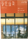 商店建築　２００３年２月号