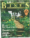 私の部屋ビズ  インテリア&ガーデン  BISES 1994盛夏号  No.14