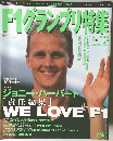 F1グランプリ特集　2001年2月号