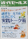 近代セールス　2010年9月15日号
