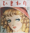 ひまわり