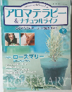 週刊 アロマテラピー＆ナチュラルライフ 第2号