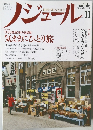 ノジュール　2012年　11月