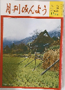 月刊みんよう　11月号