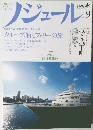 ノジュール (nodule) 2012年9月号 vol.71