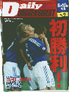デイリーサッカーダイジェスト 2002 FIFAワールドカップ No.9 (6月10日発売) (Daily Soccer Digest 2002 FIFA World Cup Korea/Japan No.9)