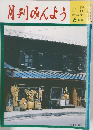 月刊みんよう　6月号