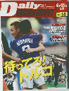 Daily　SOCCER DIGEST　2002年　No.14