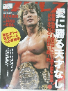 週刊プロレス 2009年1月24日増刊号 No.1455