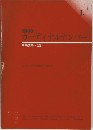 カーディナルナンバー　1980年　