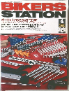 BIKERS STATION No.151 2000年4月号 (Bikers Station No.151 April 2000 Issue)