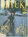 MIYUKI　1985年号