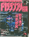 F1グランプリ特集　２０００年２月号