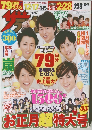 ザテレビジョン鹿児島・宮崎・大分版　 2017年 No.1