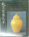 Masterworks of  Chinese Porcelain  in the National Palace Museum  Supplement