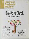 Harvard  Business  Review　2013年4月号
