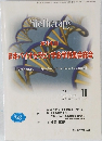 Biotherapy　2001年11月10日号　Vol.15