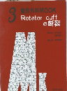 整形外科MOOK　Rotator cuffの断裂