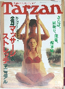 Tarzan　1996年12月25日号