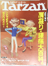 Tarzan　1997年12月24日号