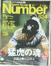 Sports Graphic Number　2005年　8/25号