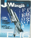 JWings　2005年8月号