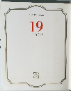 日本と世界の歴史 17　19世紀(I)