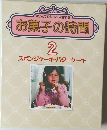 お菓子の時間　2