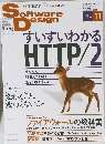 Software　Design　2015年11月号