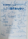 名古屋港ポートビル　展示あんない