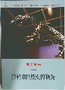 豊橋市自然史博物館