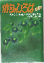 俳句のひろば