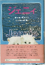 ジェニィ