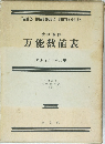 万能数値表