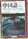中国語　2000年11月号