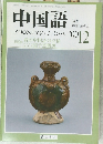 中国語　2000年11月15日発行