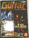 少年ギター　1992年