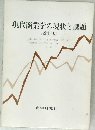 現代商業学の現状と課題　[改訂版]