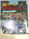 96 ステーションワゴンのすべて　ステーションワゴン21車
