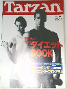 Tarzan　202　1994年12月14日号