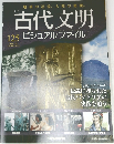 古代文明　125　2009.7.21