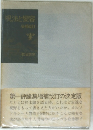 呪法と変容