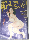 トレビアン　1995年3月号