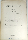 数理科学ニュース　No.10