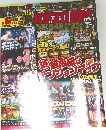 パチスロ必勝本DX　2015年12月号