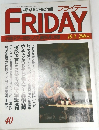 フライデー　40　1984年10月号
