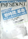 プレジデント　2013.7.29