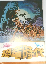 恐竜時代