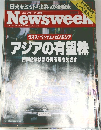 Newsweek　日米サミット「決裂」の後始末