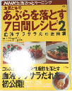 血液と体のあぶらを落とす日間レシピ2